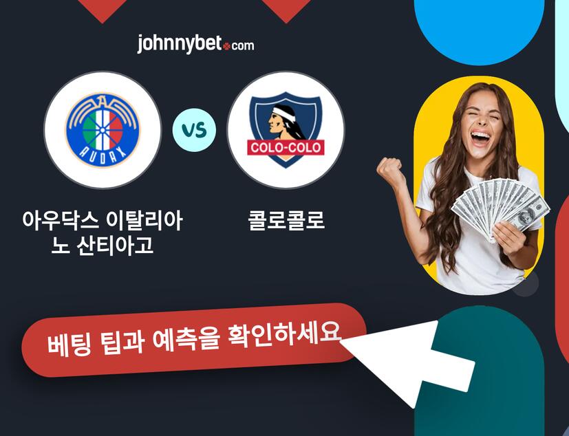 아우닥스 이탈리아노 산티아고 - 콜로콜로 예측 및 베팅 팁