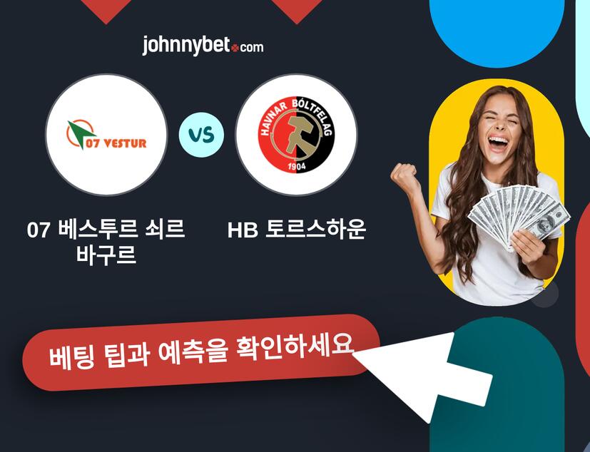 07 베스투르 쇠르바구르 - HB 토르스하운 예측 및 베팅 팁