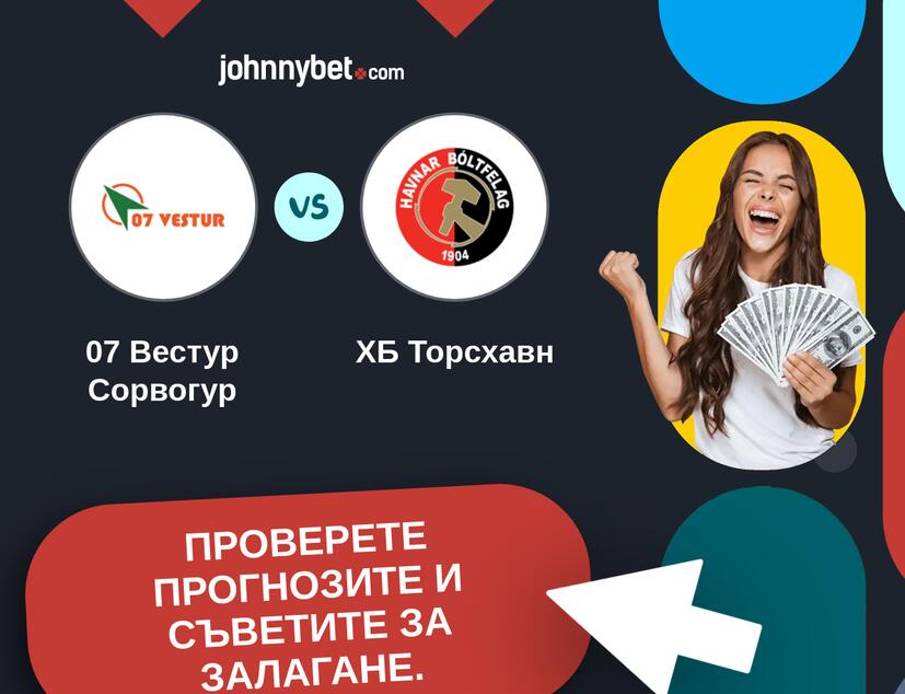 07 Вестур Сорвогур - ХБ Торсхавн Прогнози и съвети за залагания 