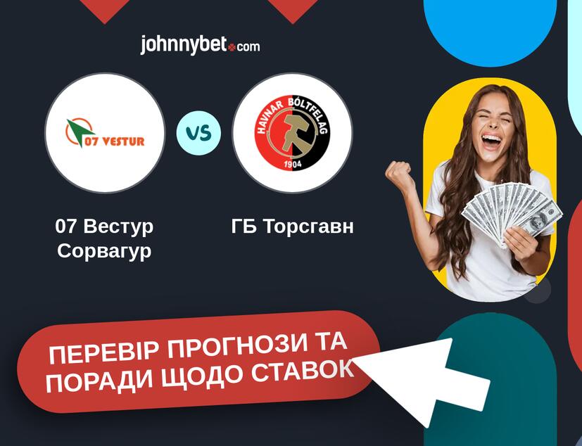 07 Вестур Сорвагур - ГБ Торсгавн Прогнози та Поради