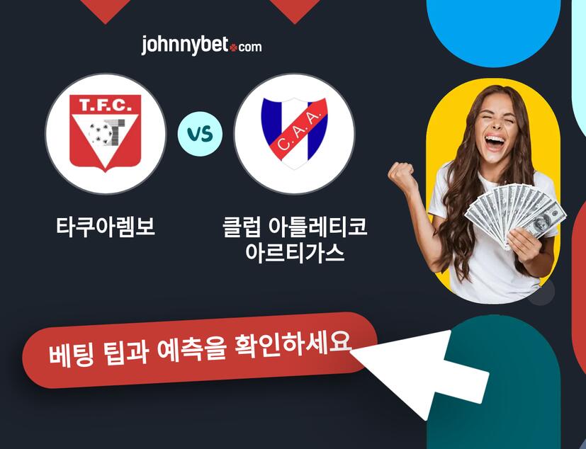 타쿠아렘보 - 클럽 아틀레티코 아르티가스 예측 및 베팅 팁