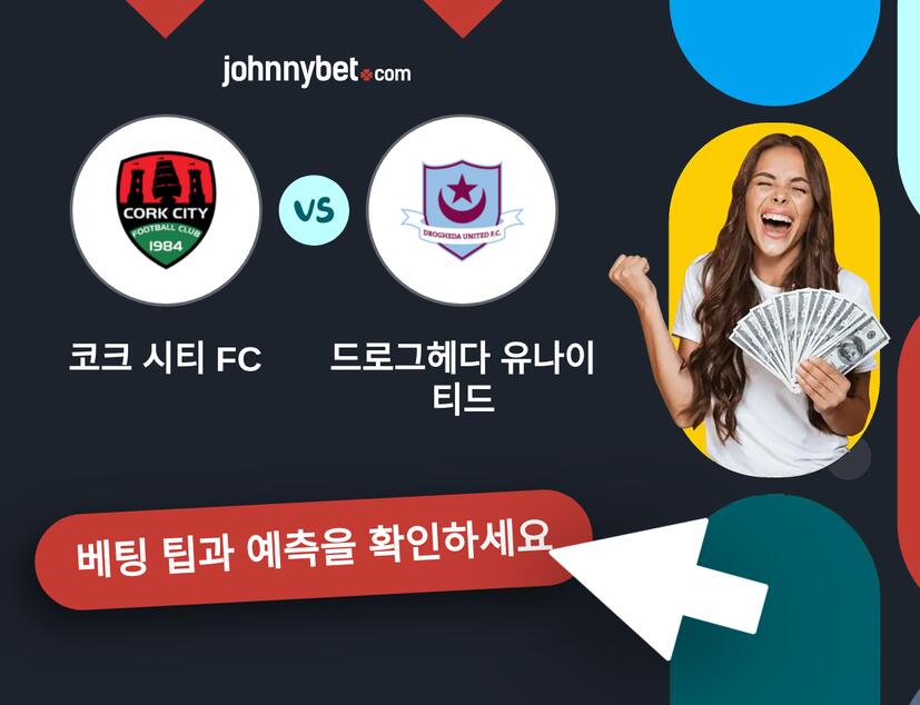 코크 시티 FC - 드로그헤다 유나이티드 예측 및 베팅 팁