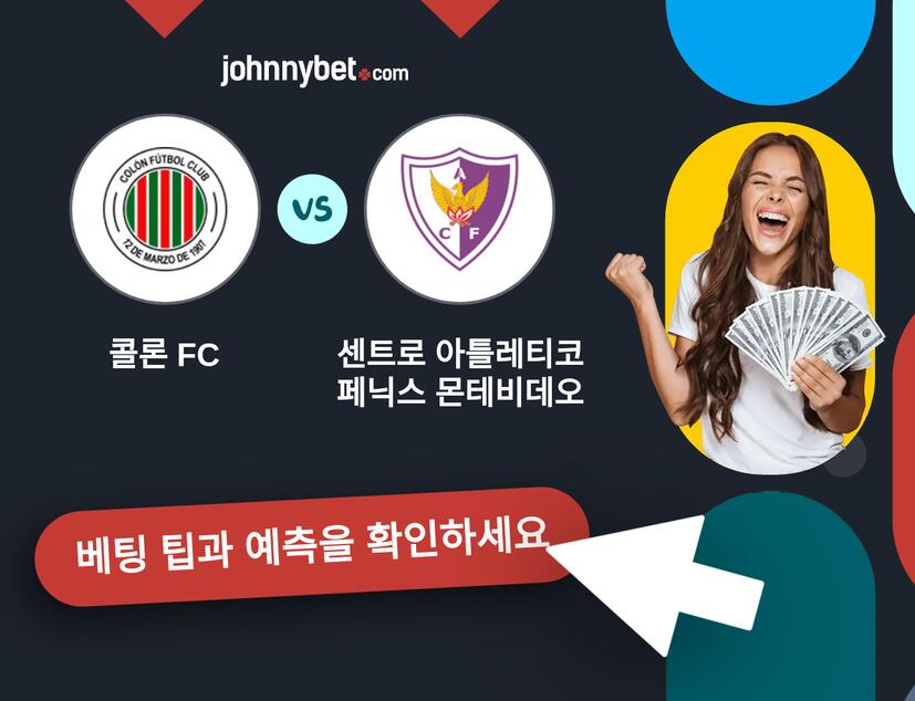 콜론 FC - 센트로 아틀레티코 페닉스 몬테비데오 예측 및 베팅 팁