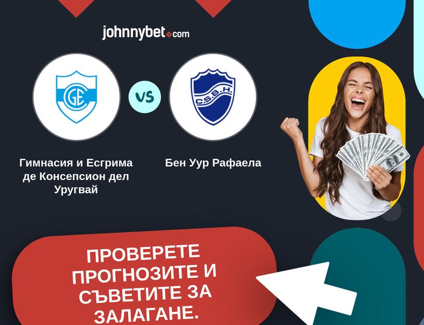 Гимнасия и Есгрима де Консепсион дел Уругвай - Бен Уур Рафаела Прогнози и съвети за залагания 