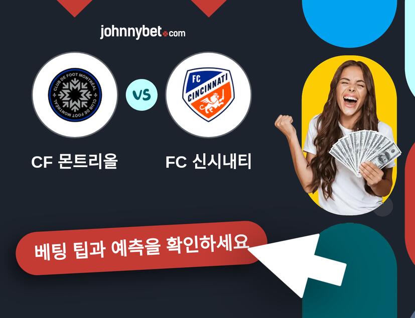CF 몬트리올 - FC 신시내티 예측 및 베팅 팁