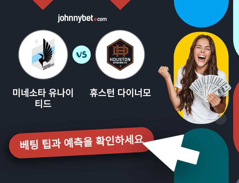 미네소타 유나이티드 - 휴스턴 다이너모 예측 및 베팅 팁