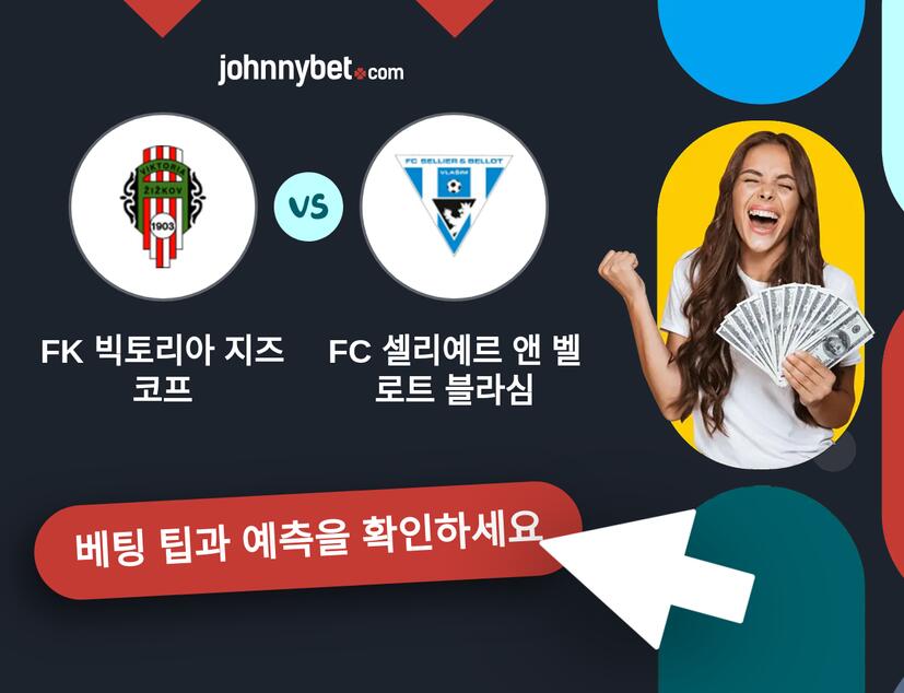 FK 빅토리아 지즈코프 - FC 셀리예르 앤 벨로트 블라심 예측 및 베팅 팁