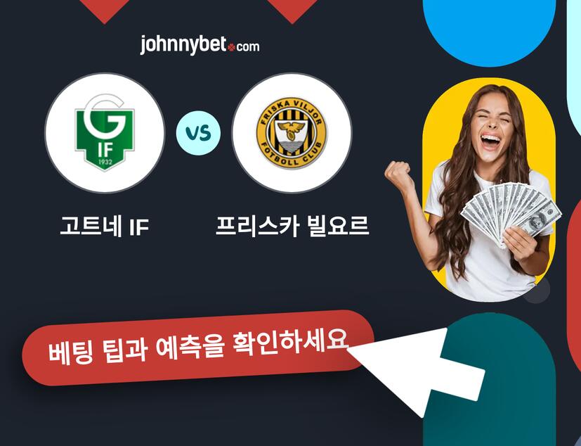 고트네 IF - 프리스카 빌요르 예측 및 베팅 팁