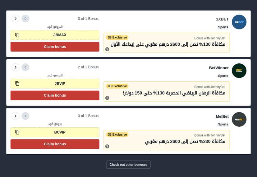 أفضل مواقع المراهنات في المغرب
