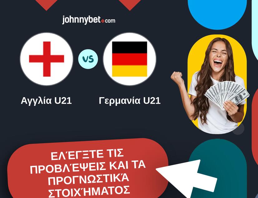 Αγγλία U21 - Γερμανία U21 Προβλέψεις και Συμβουλές στοιχήματος
