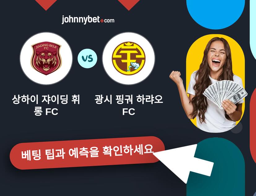 상하이 쟈이딩 휘롱 FC - 광시 핑궈 하랴오 FC 예측 및 베팅 팁