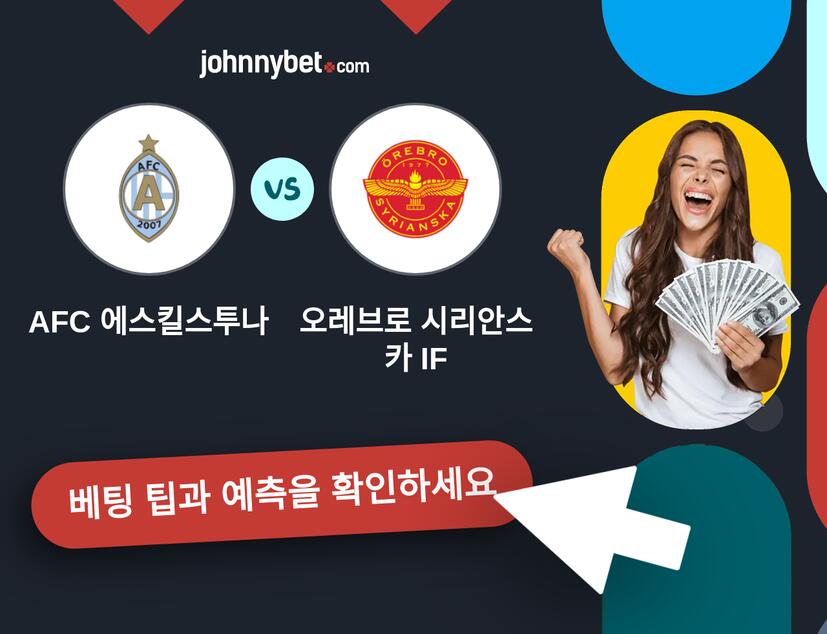 AFC 에스킬스투나 - 오레브로 시리안스카 IF 예측 및 베팅 팁