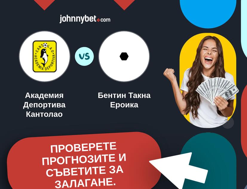 Академия Депортива Кантолао - Бентин Такна Ероика Прогнози и съвети за залагания 