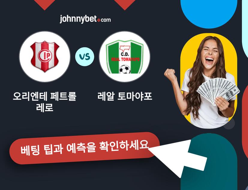 오리엔테 페트롤레로 - 레알 토마야포 예측 및 베팅 팁