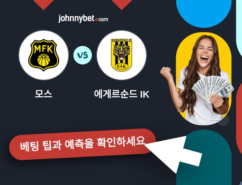 모스 - 에게르순드 IK 예측 및 베팅 팁