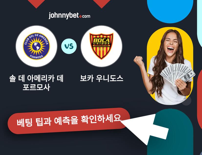 솔 데 아메리카 데 포르모사 - 보카 우니도스 예측 및 베팅 팁