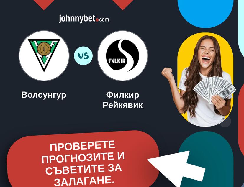 Волсунгур - Филкир Рейкявик Прогнози и съвети за залагания 
