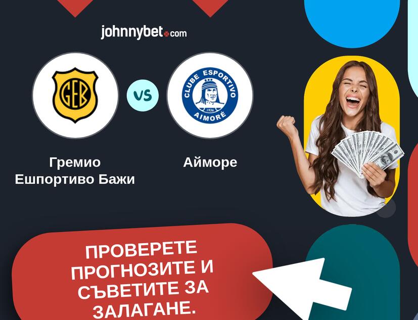 Гремио Ешпортиво Бажи - Айморе Прогнози и съвети за залагания 