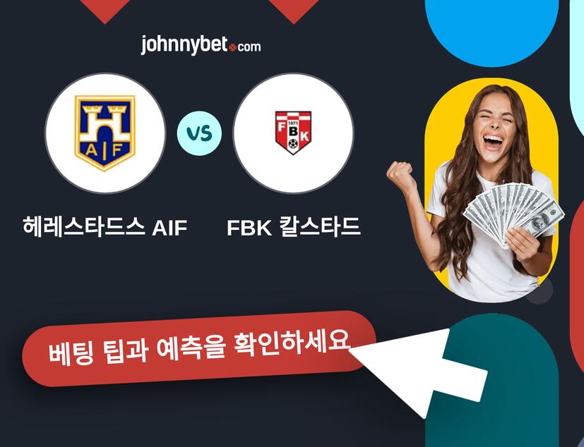 헤레스타드스 AIF - FBK 칼스타드 예측 및 베팅 팁