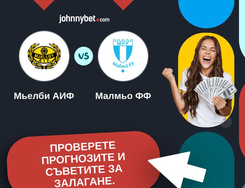 Мьелби АИФ - Малмьо ФФ Прогнози и съвети за залагания 