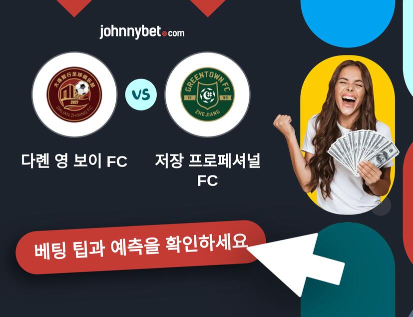 다롄 영 보이 FC - 저장 프로페셔널 FC 예측 및 베팅 팁