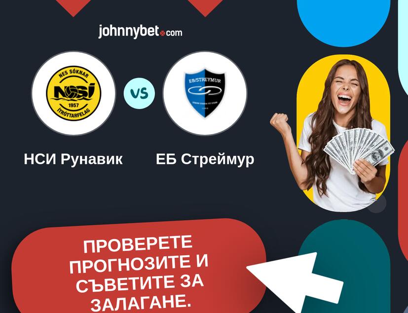 НСИ Рунавик - ЕБ Стреймур Прогнози и съвети за залагания 
