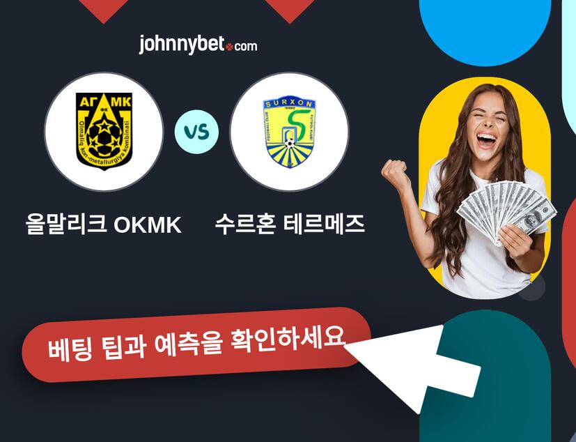 올말리크 OKMK - 수르혼 테르메즈 예측 및 베팅 팁