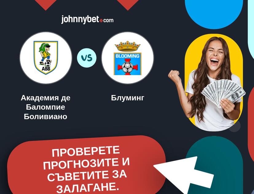 Академия де Баломпие Боливиано - Блуминг Прогнози и съвети за залагания 