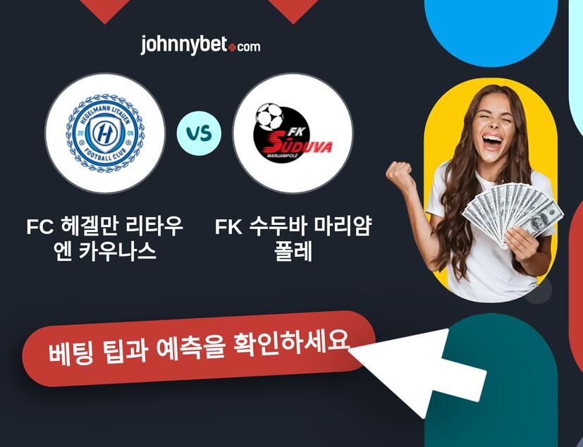 FC 헤겔만 리타우엔 카우나스 - FK 수두바 마리얌폴레 예측 및 베팅 팁