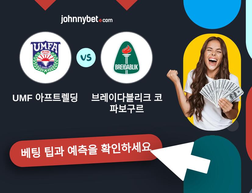 UMF 아프트렐딩 - 브레이다블리크 코파보구르 예측 및 베팅 팁