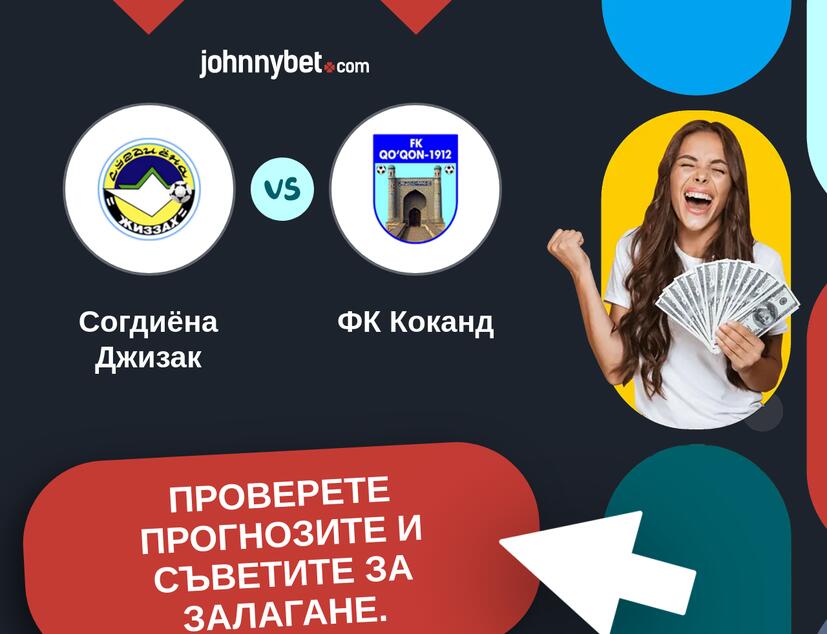 Согдиёна Джизак - ФК Коканд Прогнози и съвети за залагания 