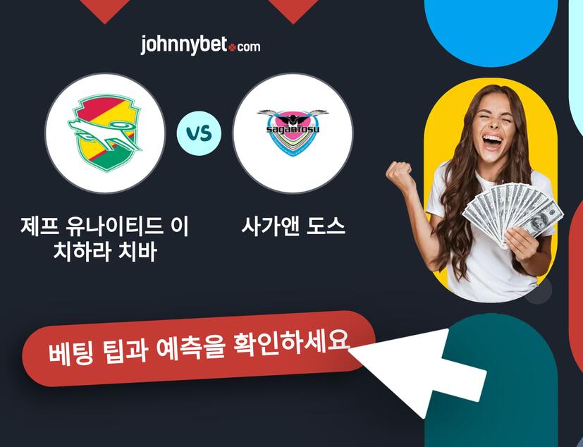 제프 유나이티드 이치하라 치바 - 사가앤 도스 예측 및 베팅 팁