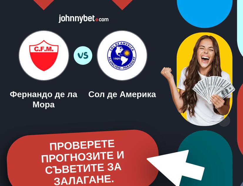 Фернандо де ла Мора - Сол де Америка Прогнози и съвети за залагания 