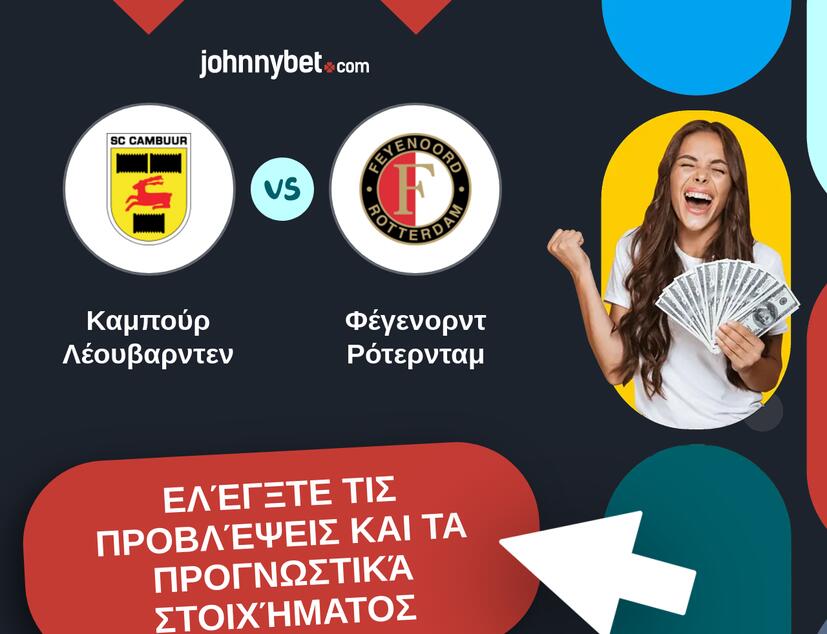Καμπούρ Λέουβαρντεν - Φέγενορντ Ρότερνταμ Προβλέψεις και Συμβουλές στοιχήματος