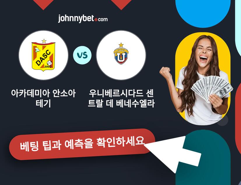 아카데미아 안소아테기 - 우니베르시다드 센트랄 데 베네수엘라 예측 및 베팅 팁