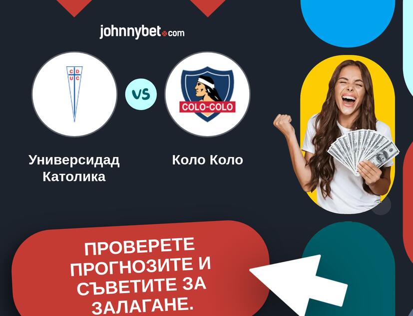 Универсидад Католика - Коло Коло Прогнози и съвети за залагания 