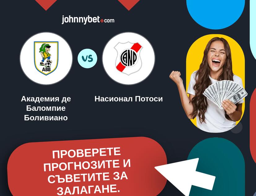 Академия де Баломпие Боливиано - Насионал Потоси Прогнози и съвети за залагания 