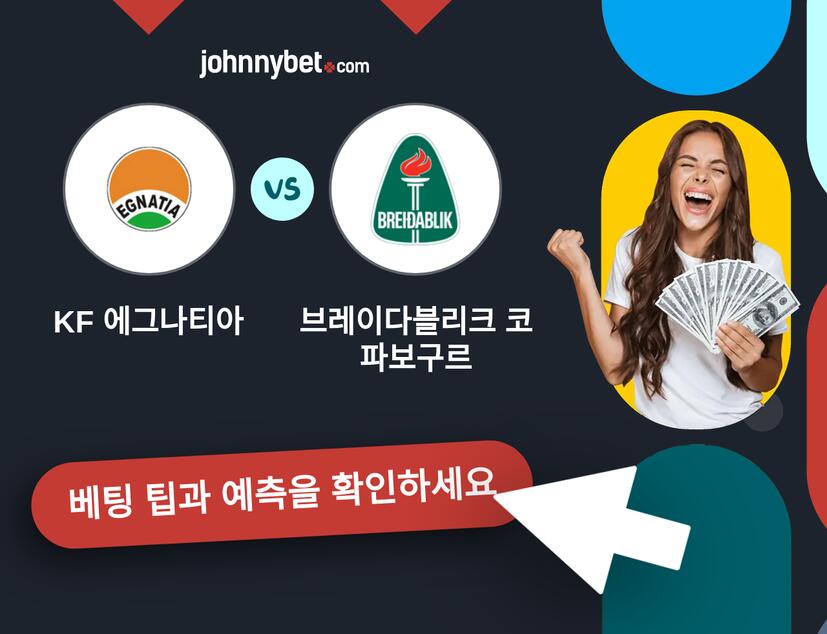 KF 에그나티아 - 브레이다블리크 코파보구르 예측 및 베팅 팁