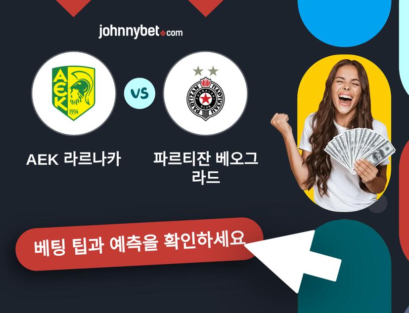 AEK 라르나카 - 파르티잔 베오그라드 예측 및 베팅 팁