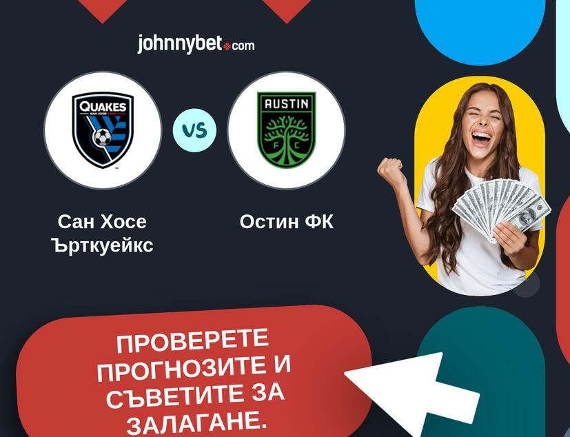 Сан Хосе Ърткуейкс - Остин ФК Прогнози и съвети за залагания 