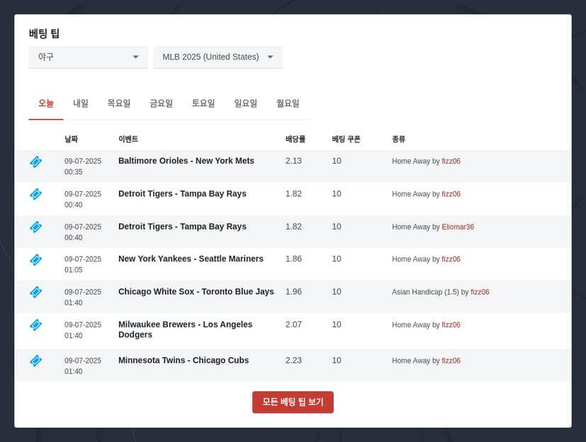 MLB 베팅 팁 및 예측