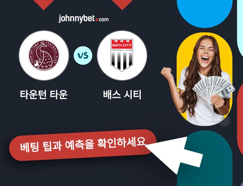 타운턴 타운 - 배스 시티 예측 및 베팅 팁