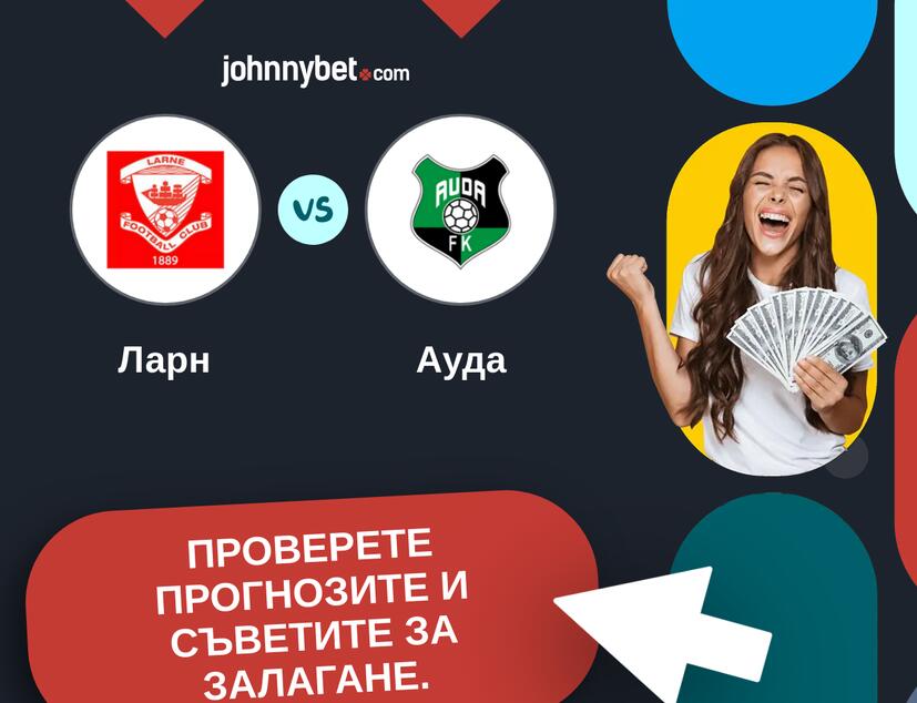 Ларн - Ауда Прогнози и съвети за залагания 