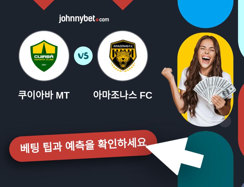 쿠이아바 MT - 아마조나스 FC 예측 및 베팅 팁