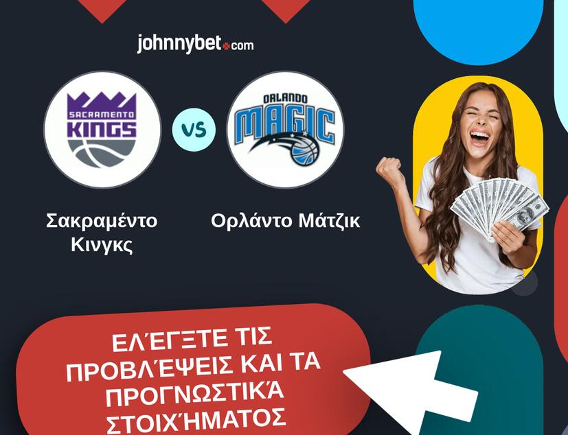 Σακραμέντο Κινγκς - Ορλάντο Μάτζικ Προβλέψεις και Συμβουλές στοιχήματος