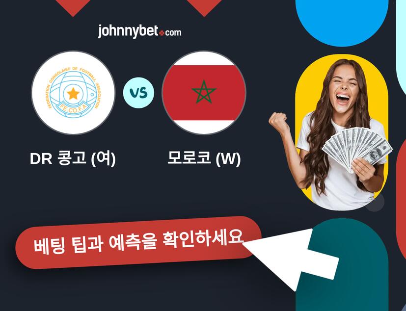 DR 콩고 (여) - 모로코 (W) 예측 및 베팅 팁