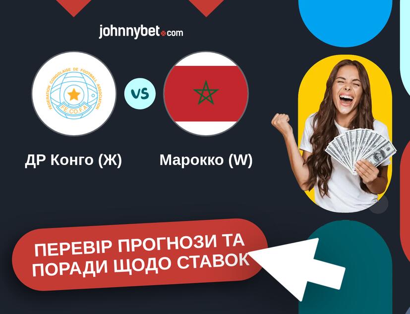 ДР Конго (Ж) - Марокко (W) Прогнози та Поради