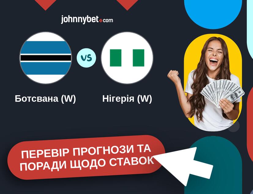 Ботсвана (W) - Нігерія (W) Прогнози та Поради