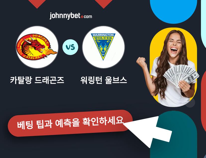 카탈랑 드래곤즈 - 워링턴 울브스 예측 및 베팅 팁