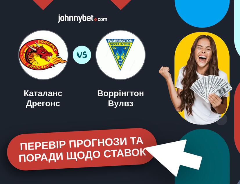 Каталанс Дрегонс - Воррінгтон Вулвз Прогнози та Поради